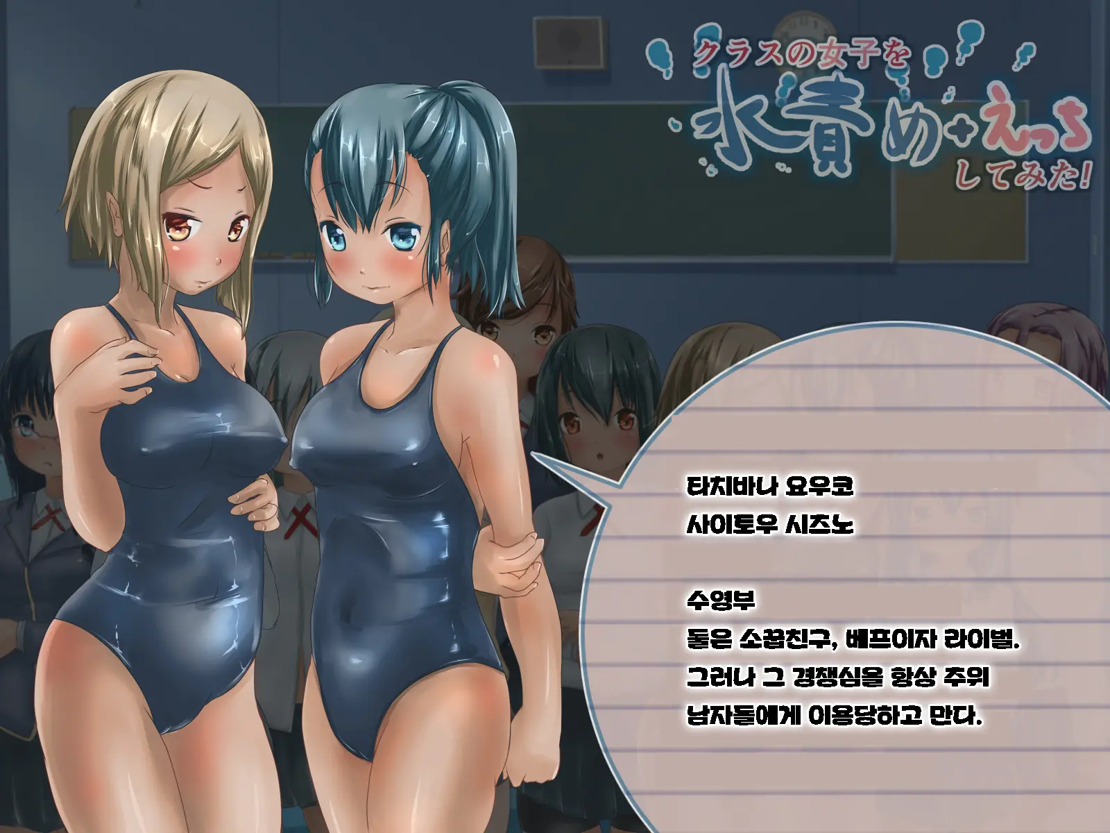 Class No Joshi O Mizuzeme + Ecchi Shitemita